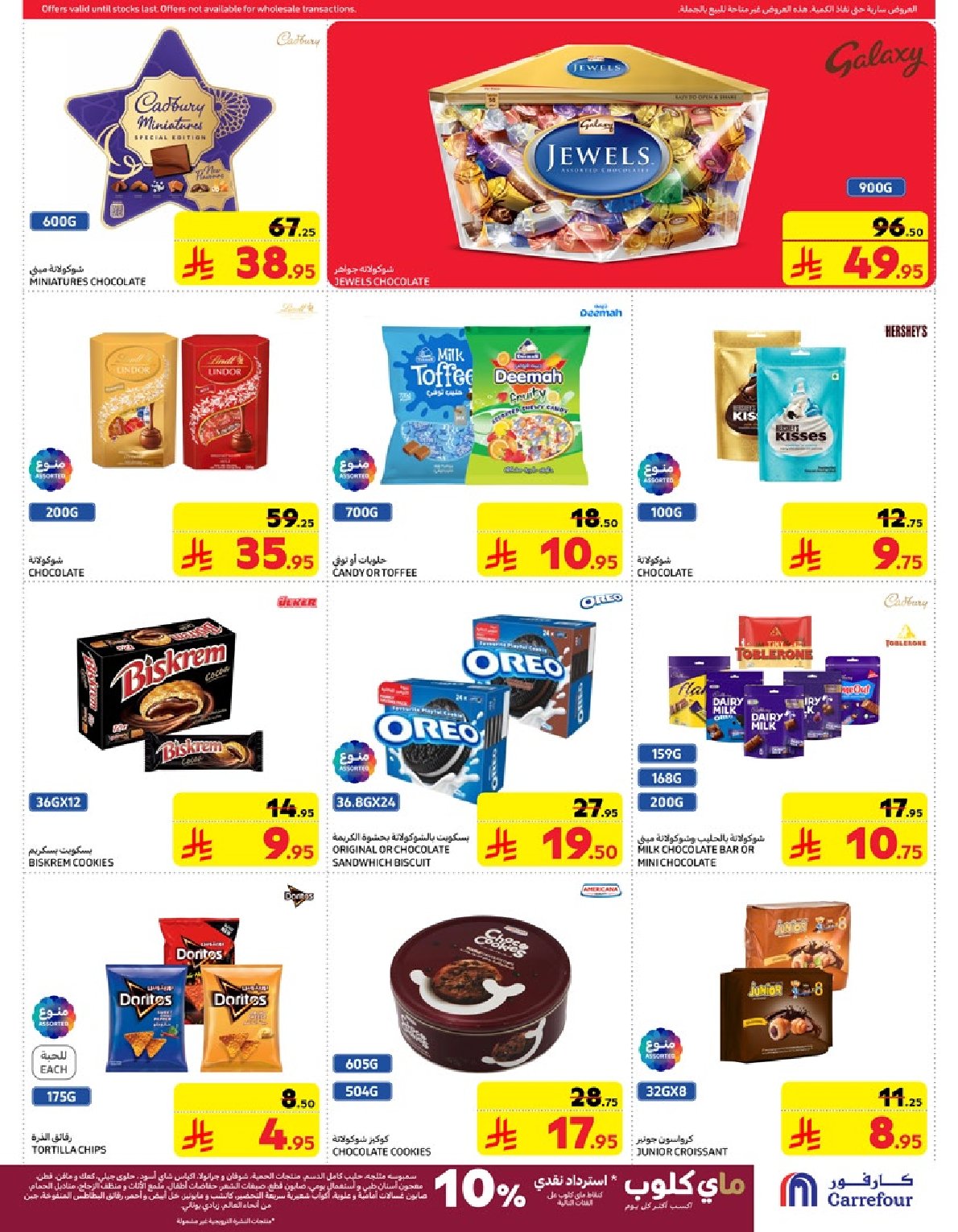 carrefour-saudi offers from 19mar to 25mar 2025 عروض كارفور السعودية من 19 مارس حتى 25 مارس 2025 صفحة رقم 26